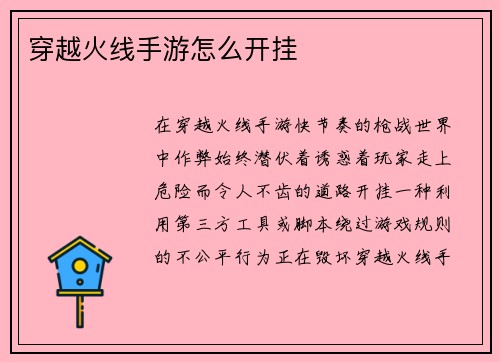 穿越火线手游怎么开挂