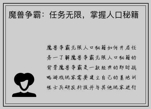魔兽争霸：任务无限，掌握人口秘籍